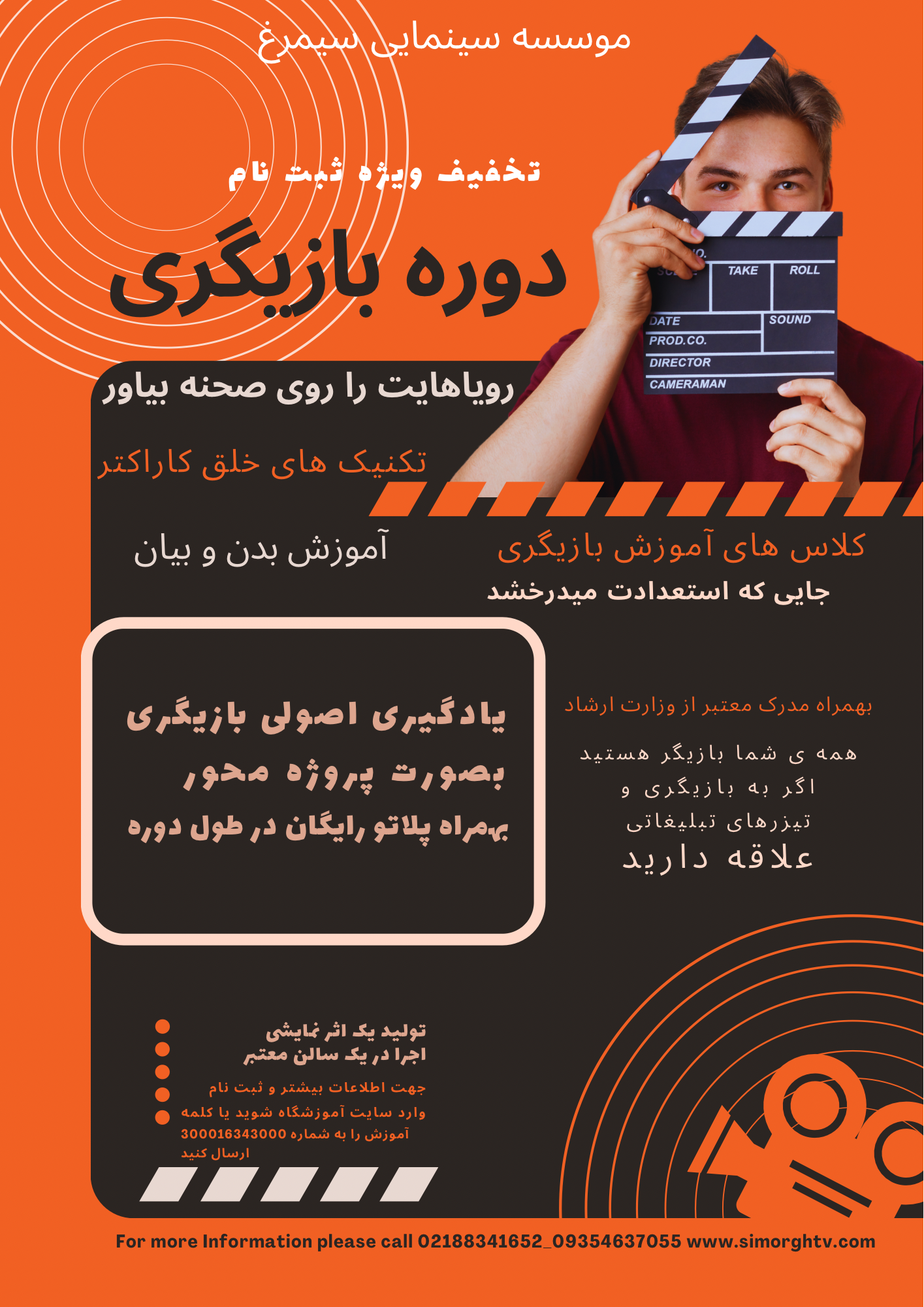 دوره بازیگری